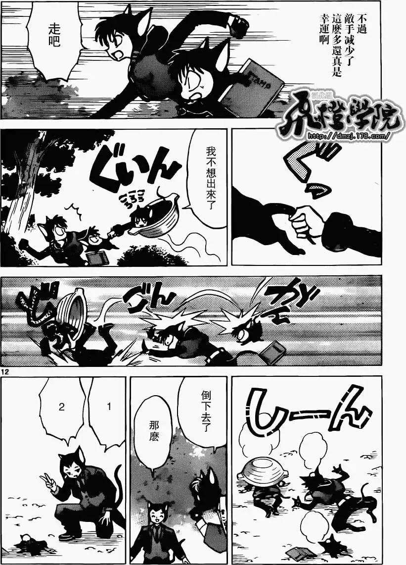 《境界之轮回》第179回 第12页
