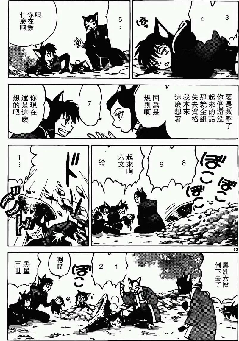 《境界之轮回》第179回 第13页