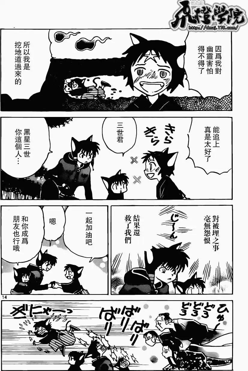 《境界之轮回》第179回 第14页