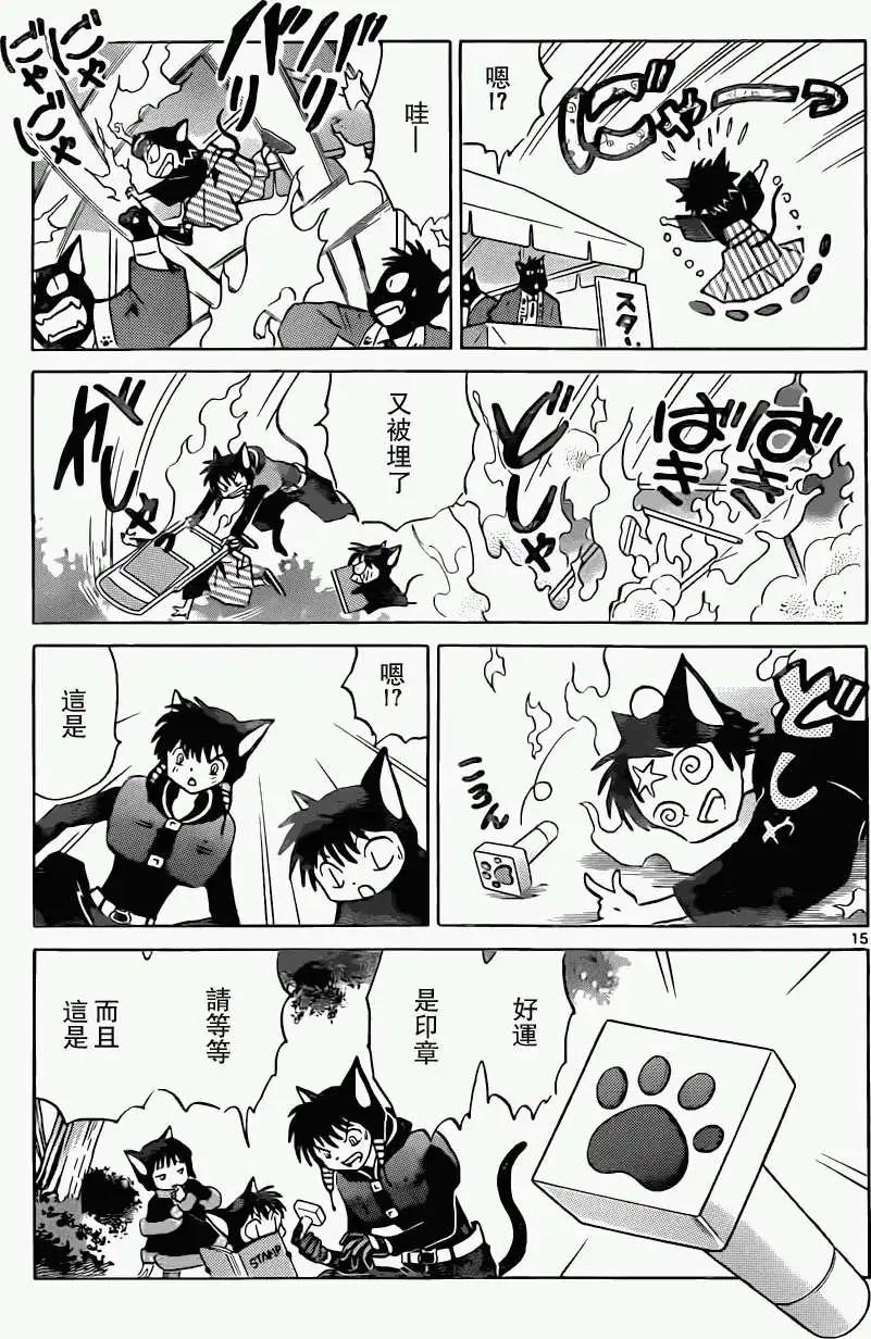 《境界之轮回》第179回 第15页