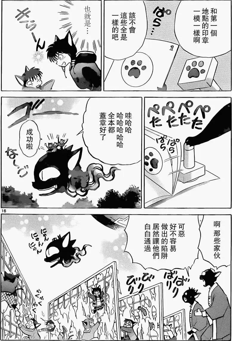 《境界之轮回》第179回 第16页