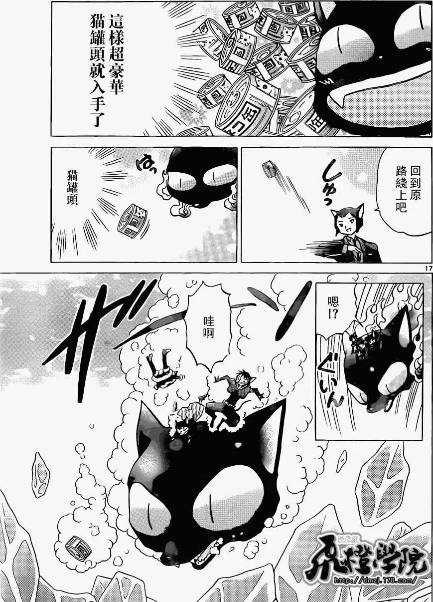 《境界之轮回》第179回 第17页