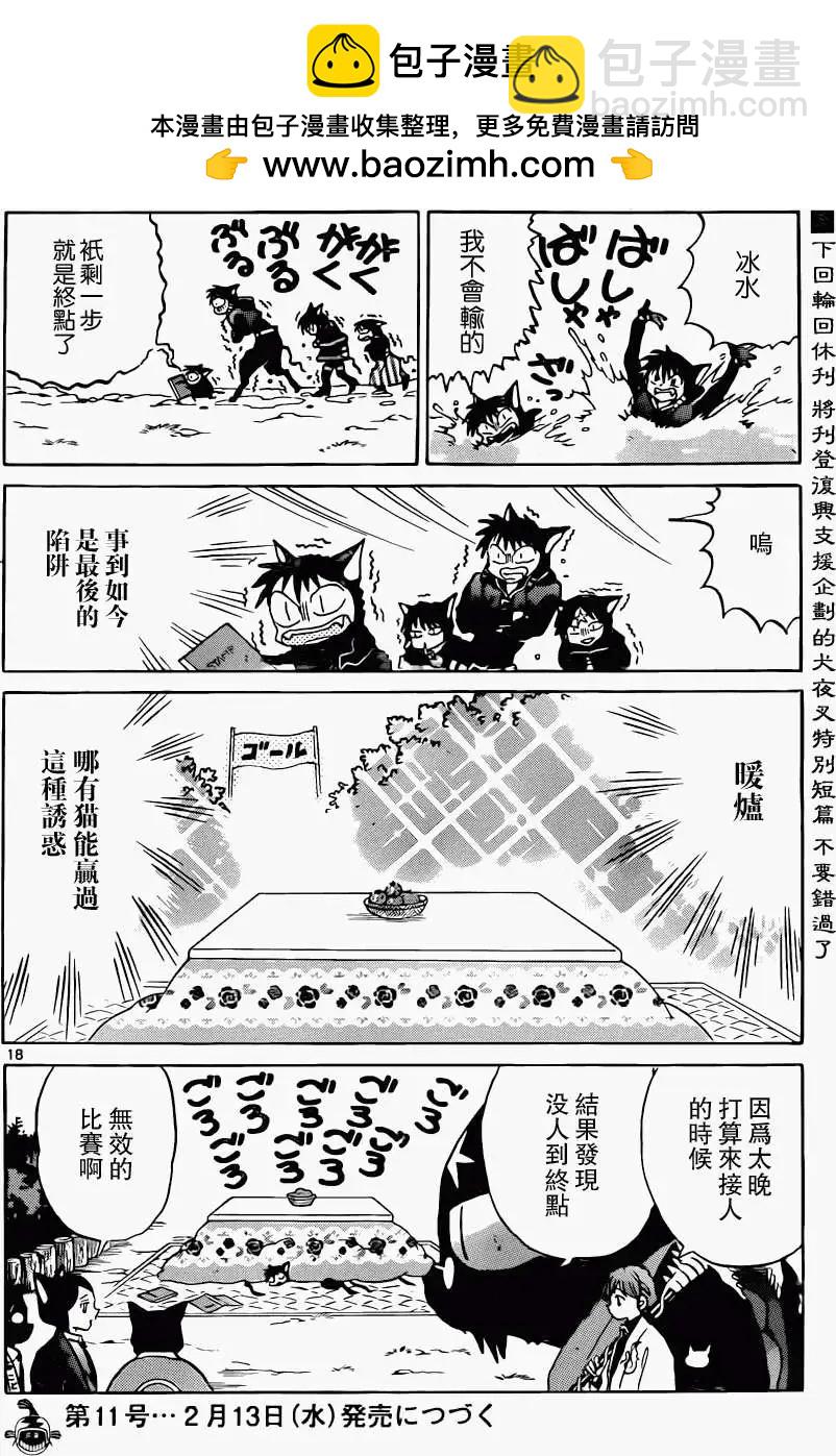 《境界之轮回》第179回 第18页