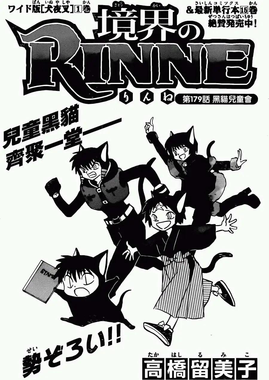 《境界之轮回》第179回 第1页