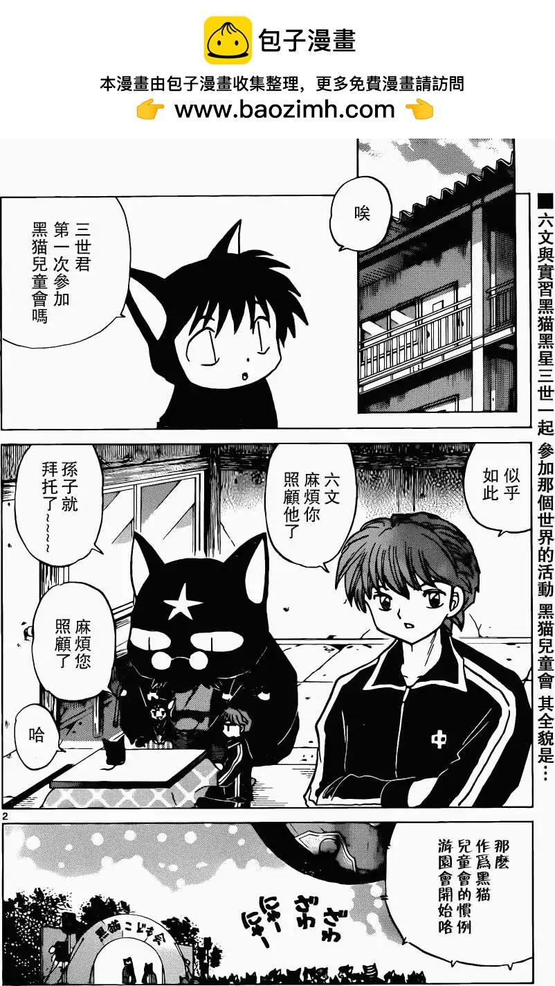 《境界之轮回》第179回 第2页
