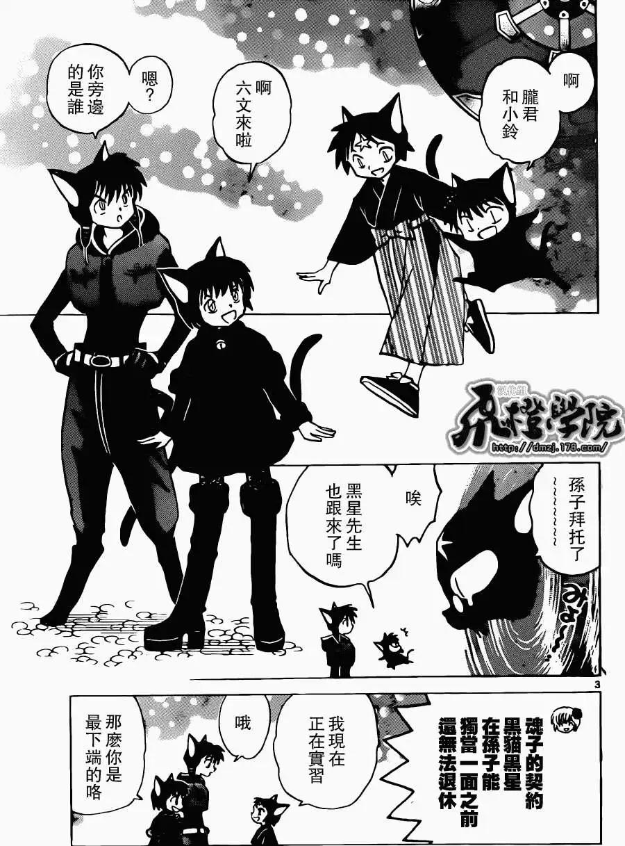 《境界之轮回》第179回 第3页