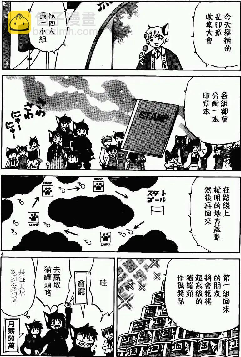 《境界之轮回》第179回 第4页