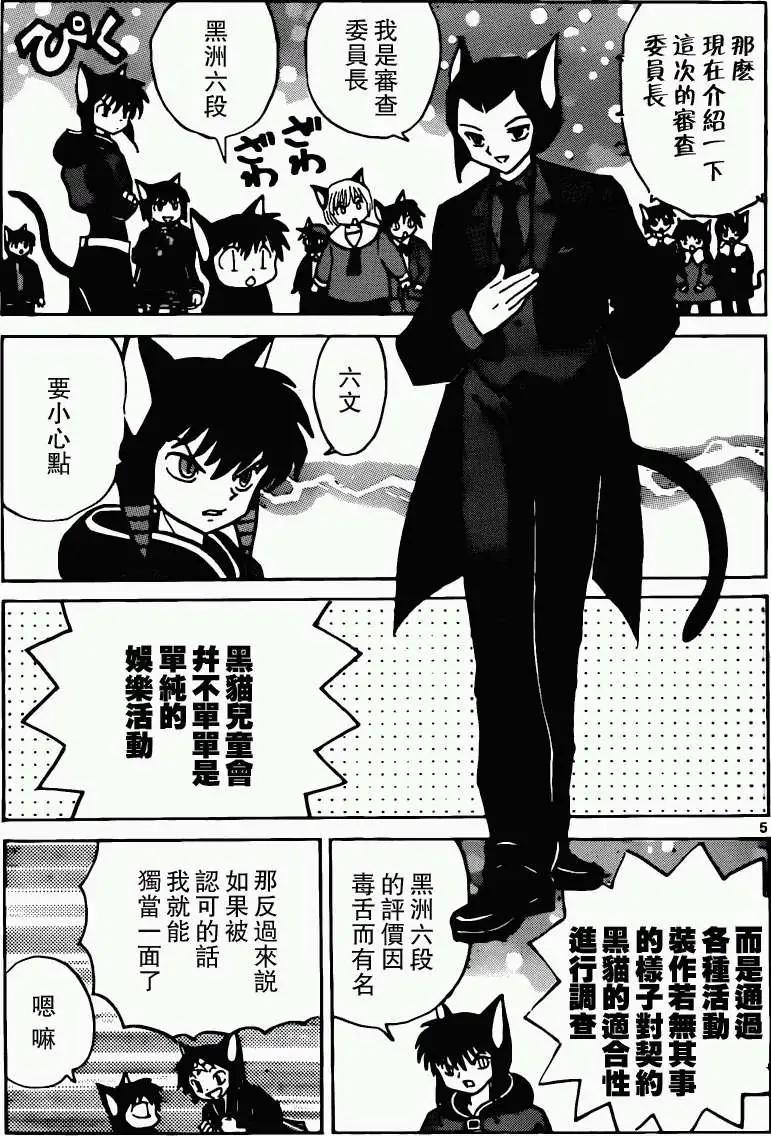 《境界之轮回》第179回 第5页