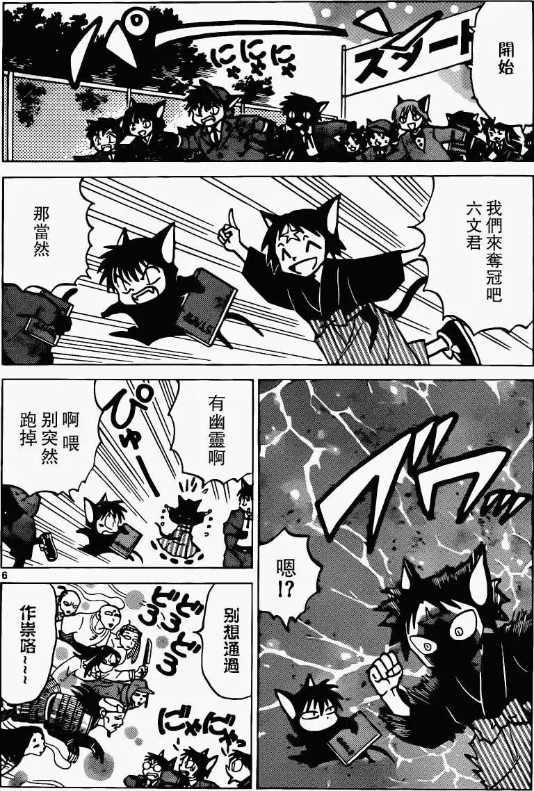 《境界之轮回》第179回 第6页