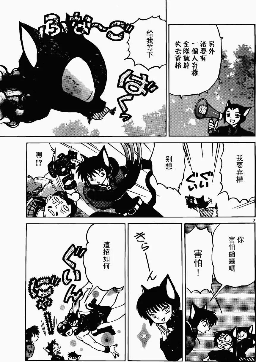 《境界之轮回》第179回 第7页