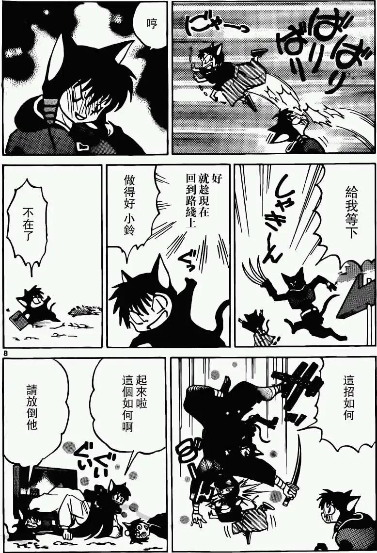 《境界之轮回》第179回 第8页