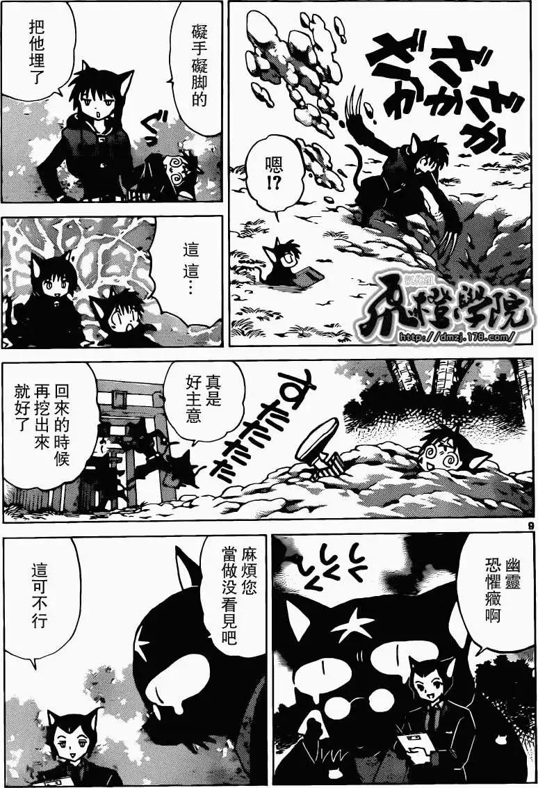 《境界之轮回》第179回 第9页
