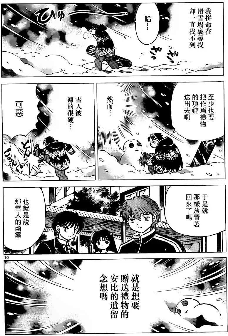 《境界之轮回》第177回 第10页