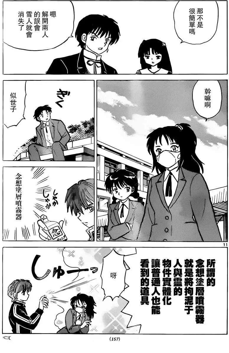《境界之轮回》第177回 第11页