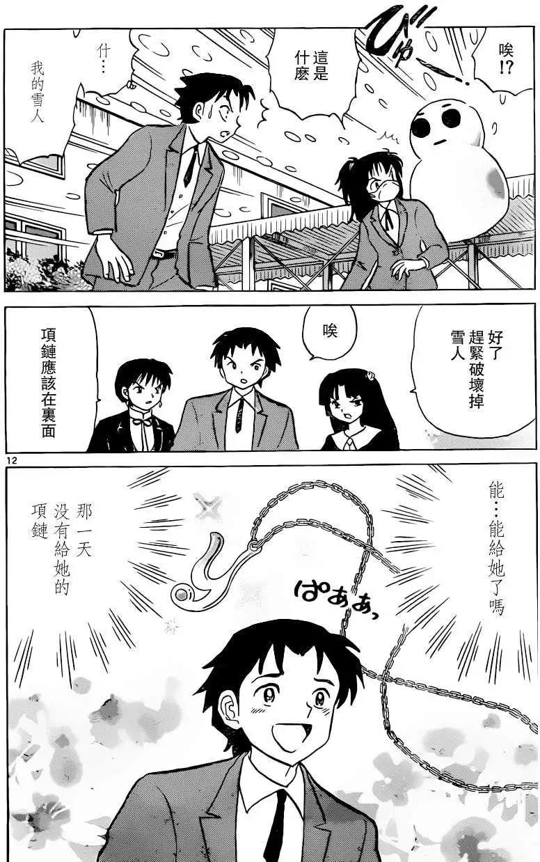 《境界之轮回》第177回 第12页