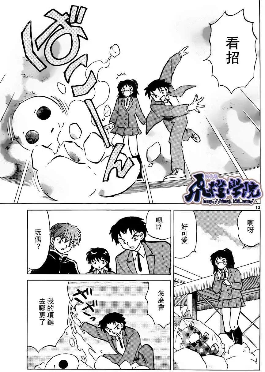 《境界之轮回》第177回 第13页
