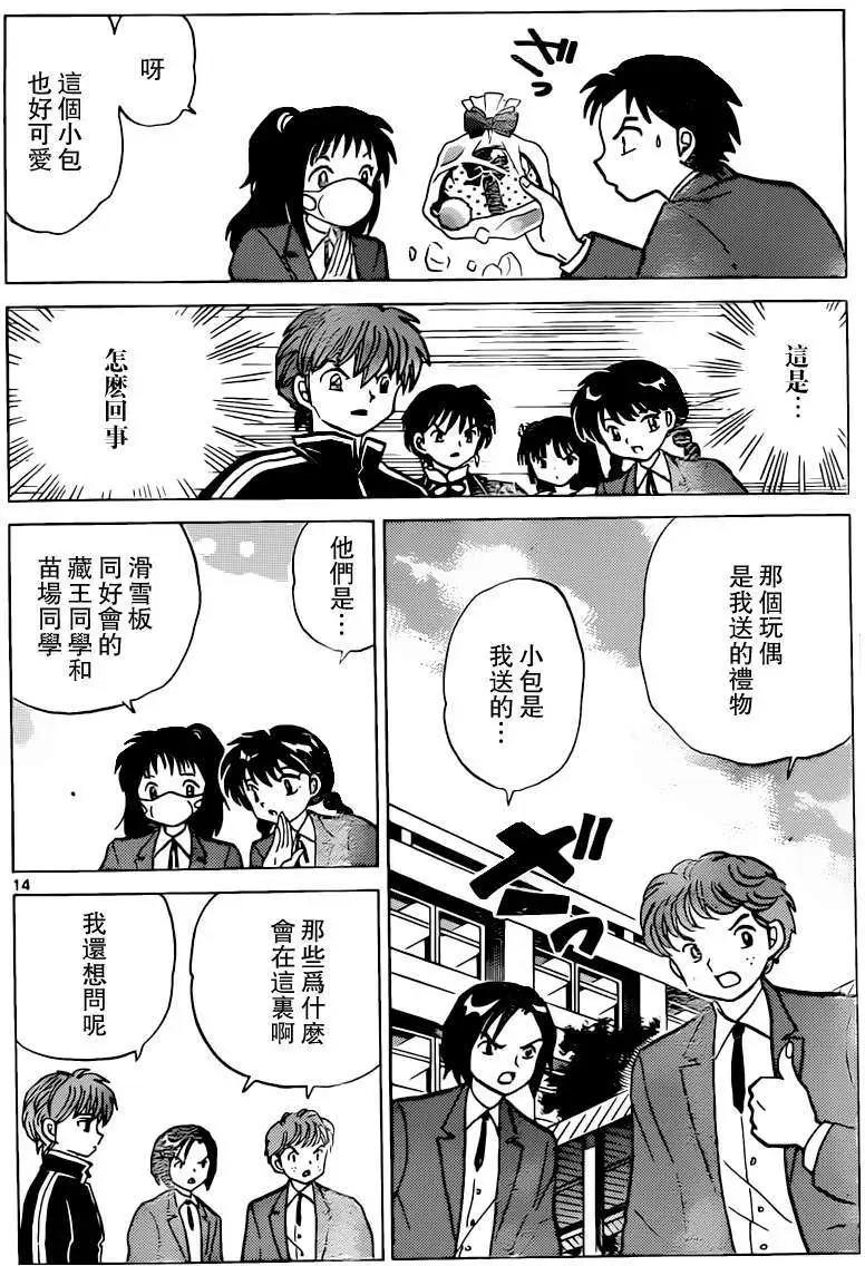 《境界之轮回》第177回 第14页