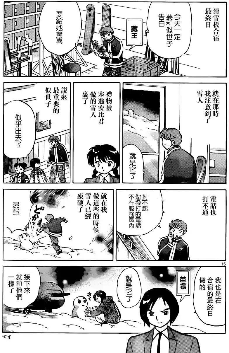 《境界之轮回》第177回 第15页