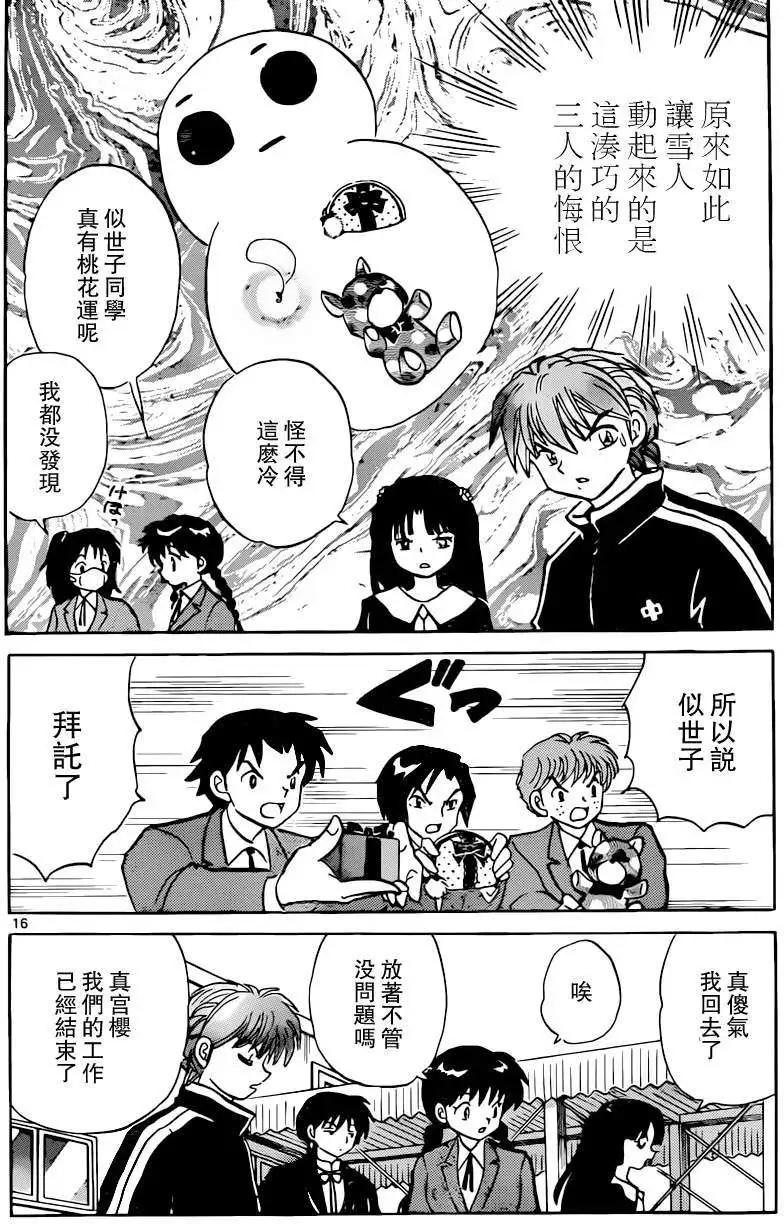 《境界之轮回》第177回 第16页