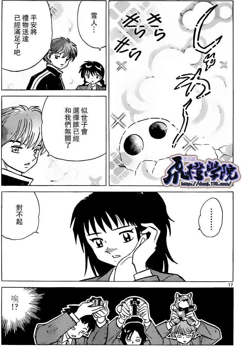 《境界之轮回》第177回 第17页