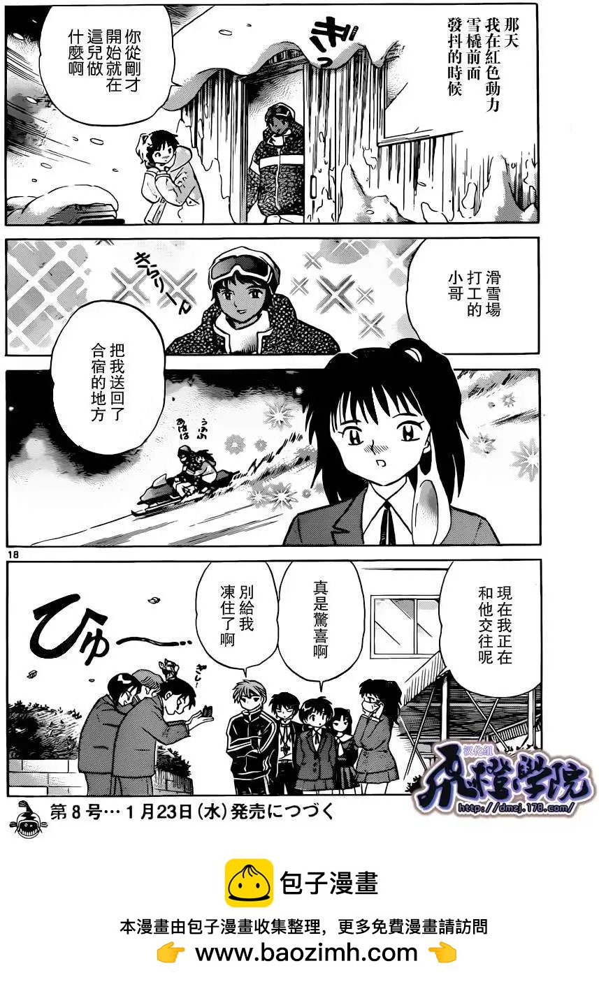《境界之轮回》第177回 第18页