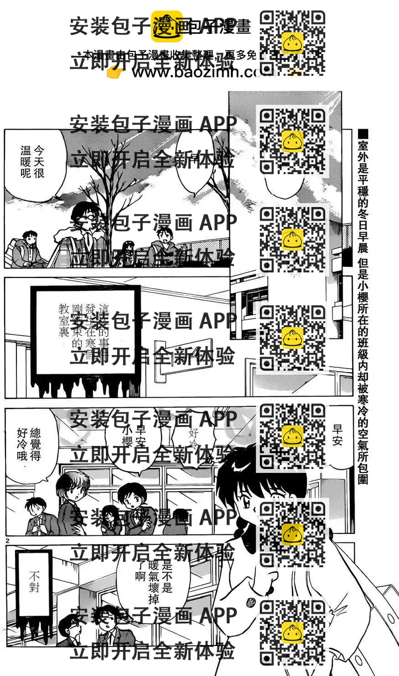 《境界之轮回》第177回 第2页