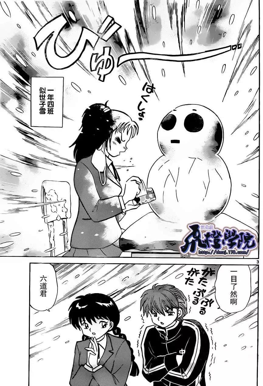 《境界之轮回》第177回 第3页