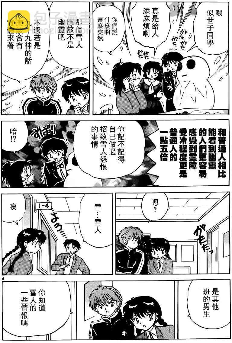 《境界之轮回》第177回 第4页