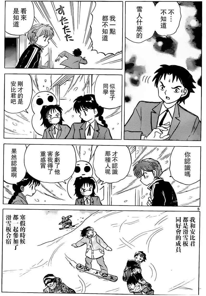 《境界之轮回》第177回 第5页