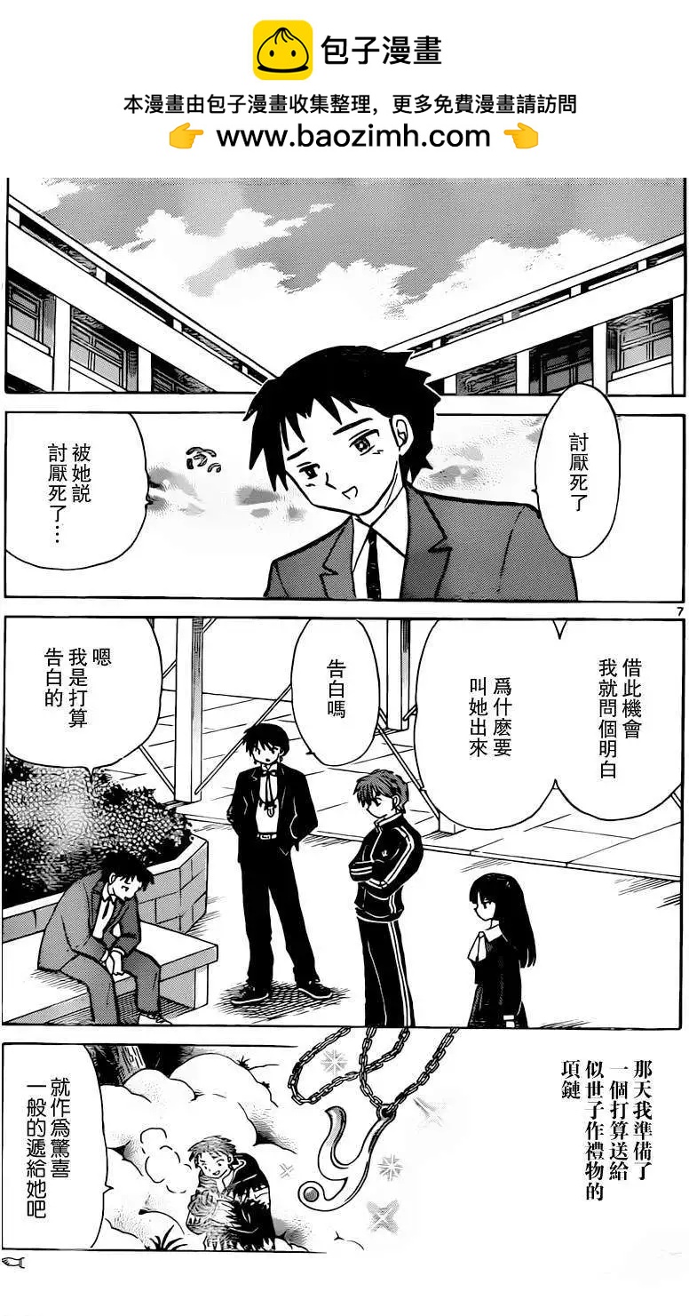 《境界之轮回》第177回 第7页