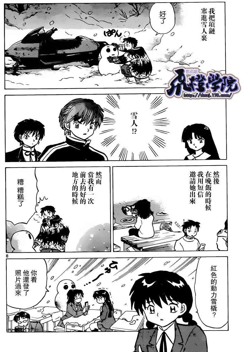 《境界之轮回》第177回 第8页