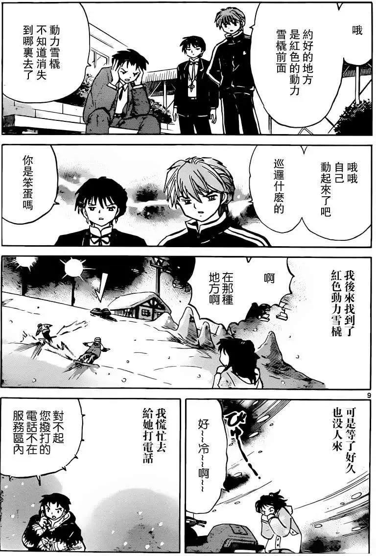 《境界之轮回》第177回 第9页