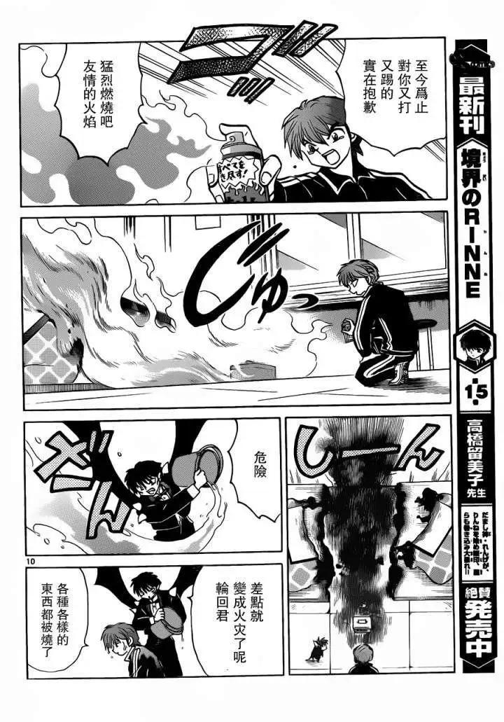 《境界之轮回》第178回 第10页