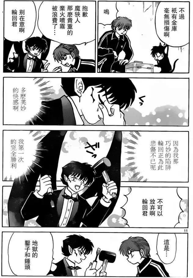 《境界之轮回》第178回 第11页