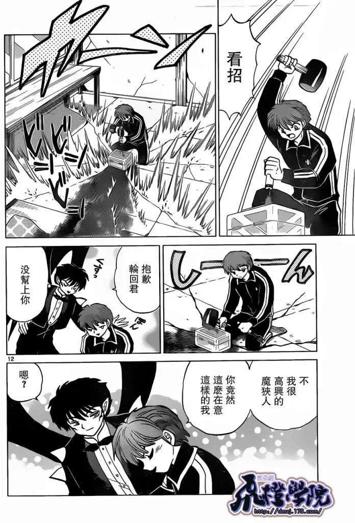 《境界之轮回》第178回 第12页