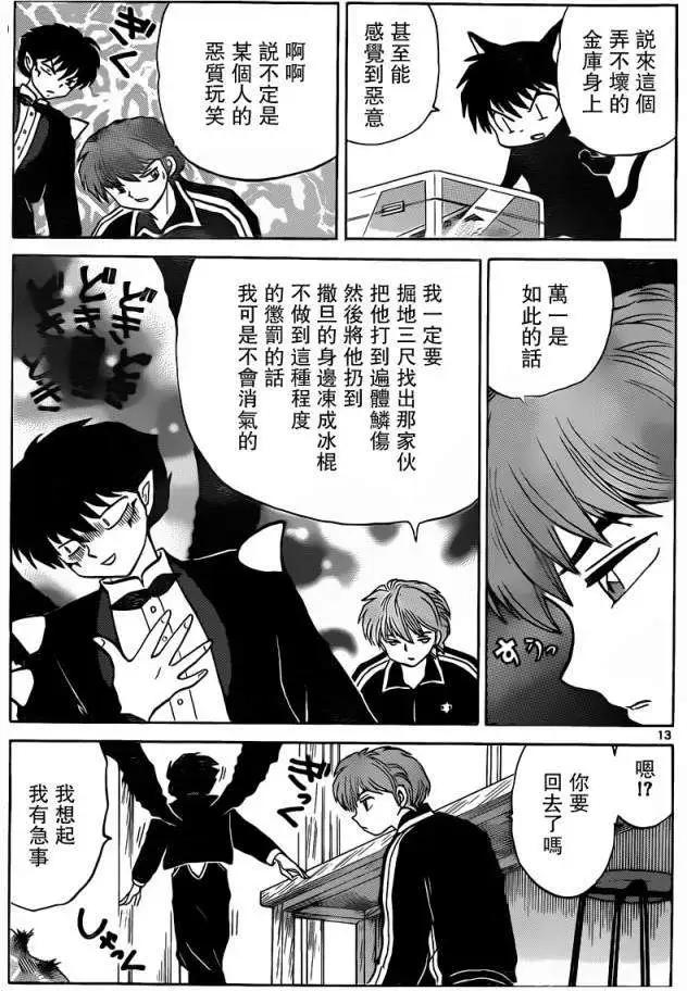 《境界之轮回》第178回 第13页