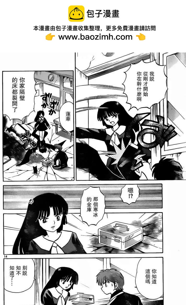 《境界之轮回》第178回 第14页