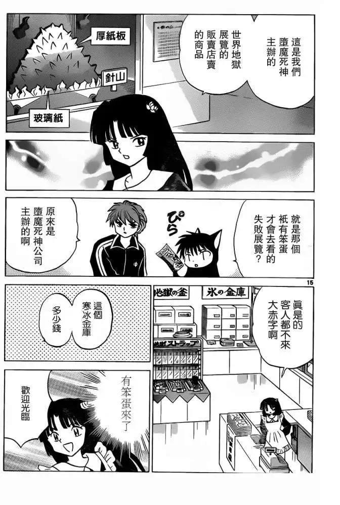 《境界之轮回》第178回 第15页