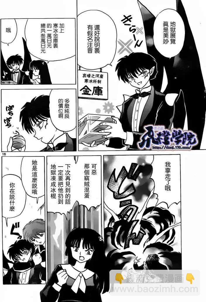 《境界之轮回》第178回 第16页