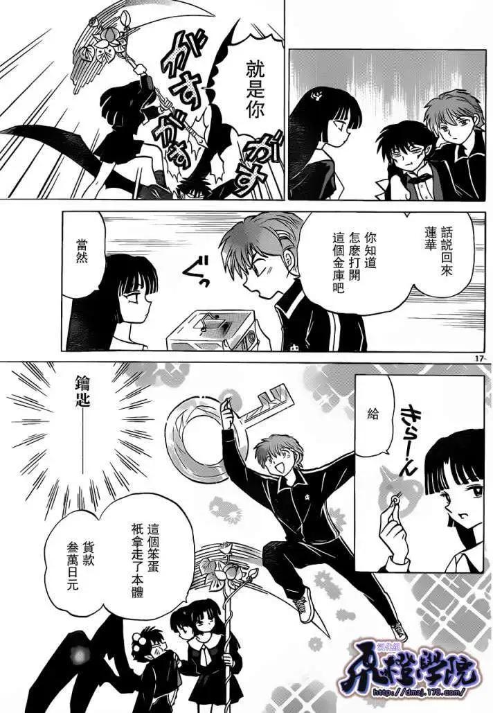 《境界之轮回》第178回 第17页