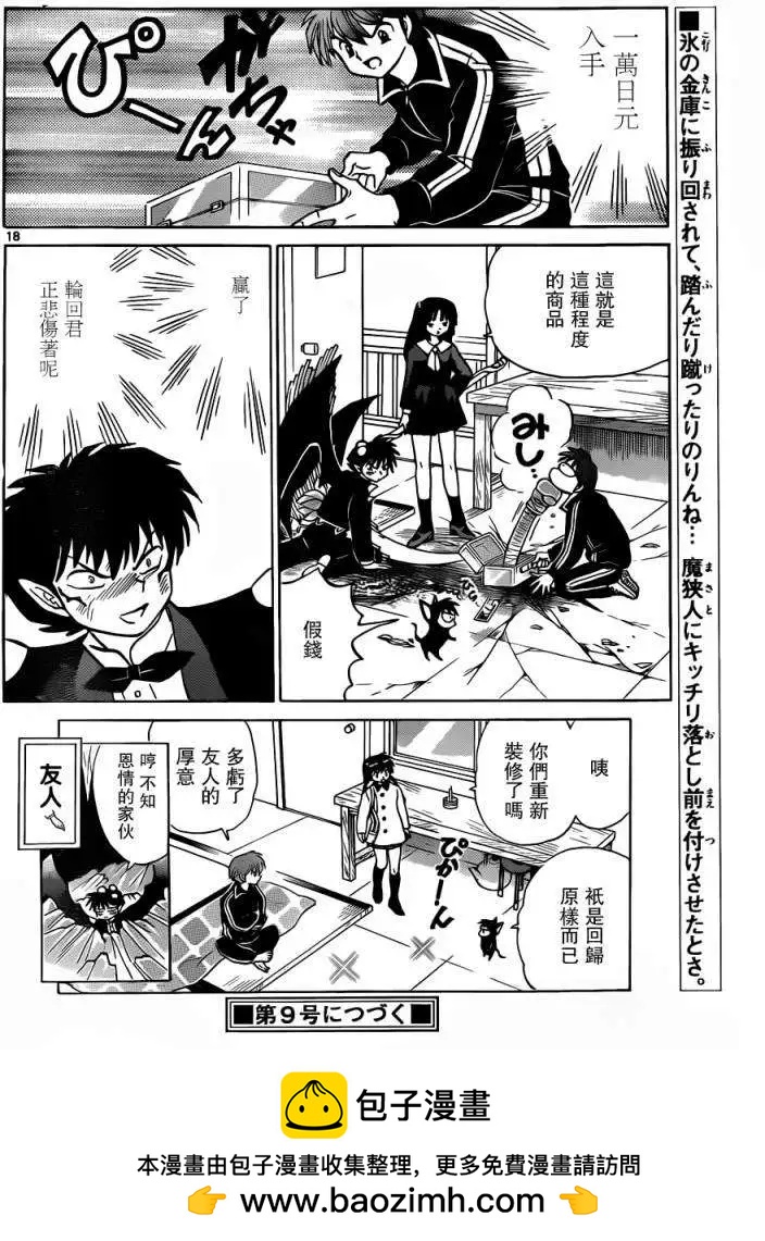 《境界之轮回》第178回 第18页
