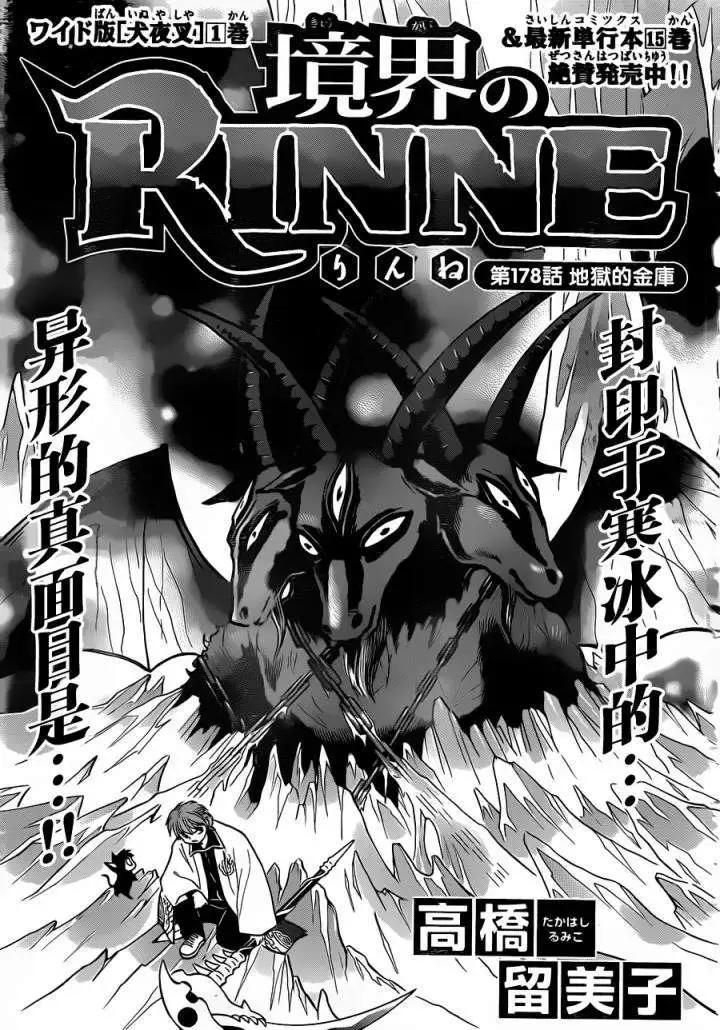 《境界之轮回》第178回 第1页