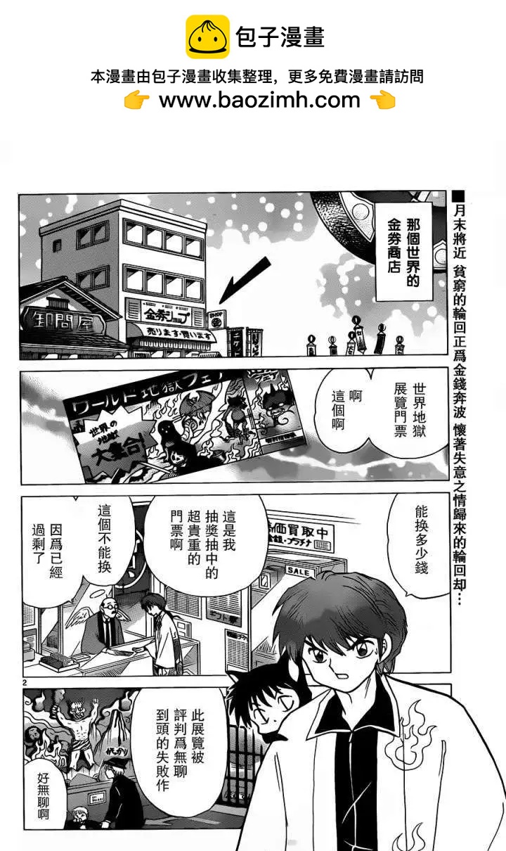 《境界之轮回》第178回 第2页