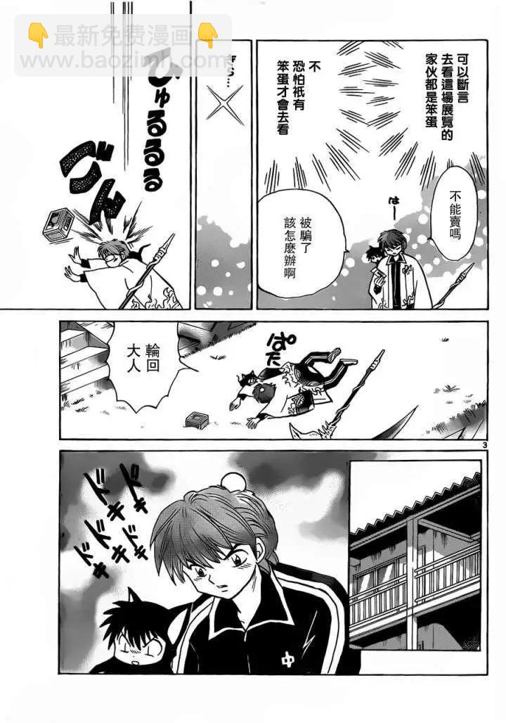 《境界之轮回》第178回 第3页