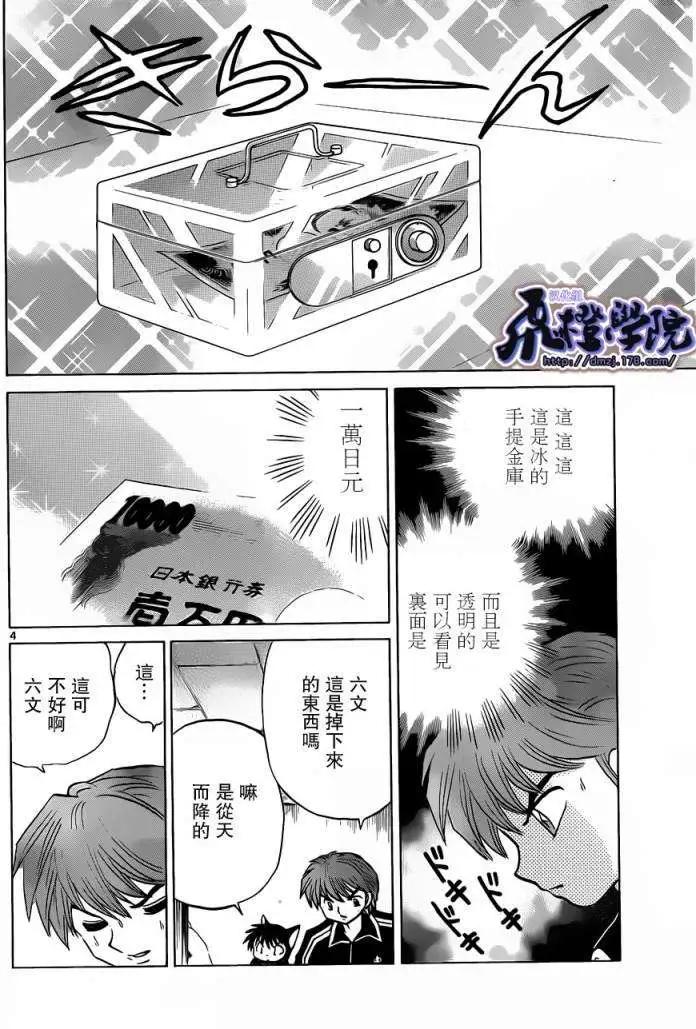 《境界之轮回》第178回 第4页