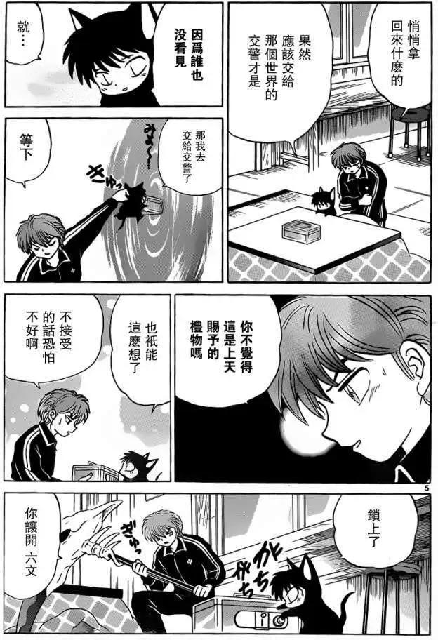 《境界之轮回》第178回 第5页