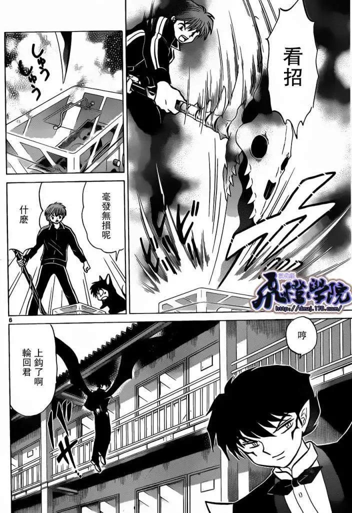 《境界之轮回》第178回 第6页