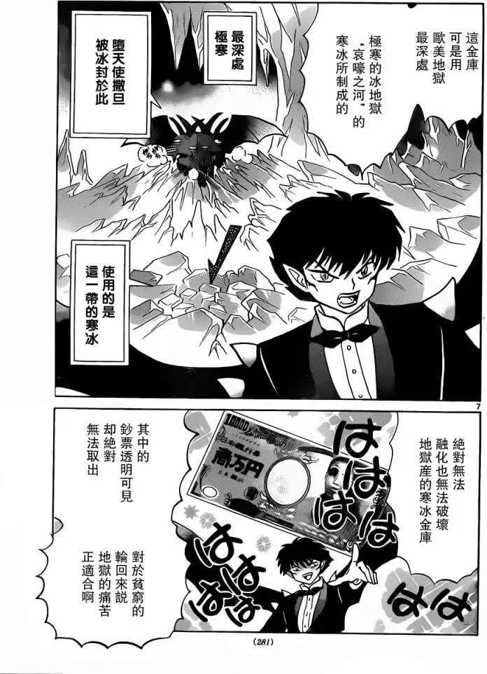 《境界之轮回》第178回 第7页