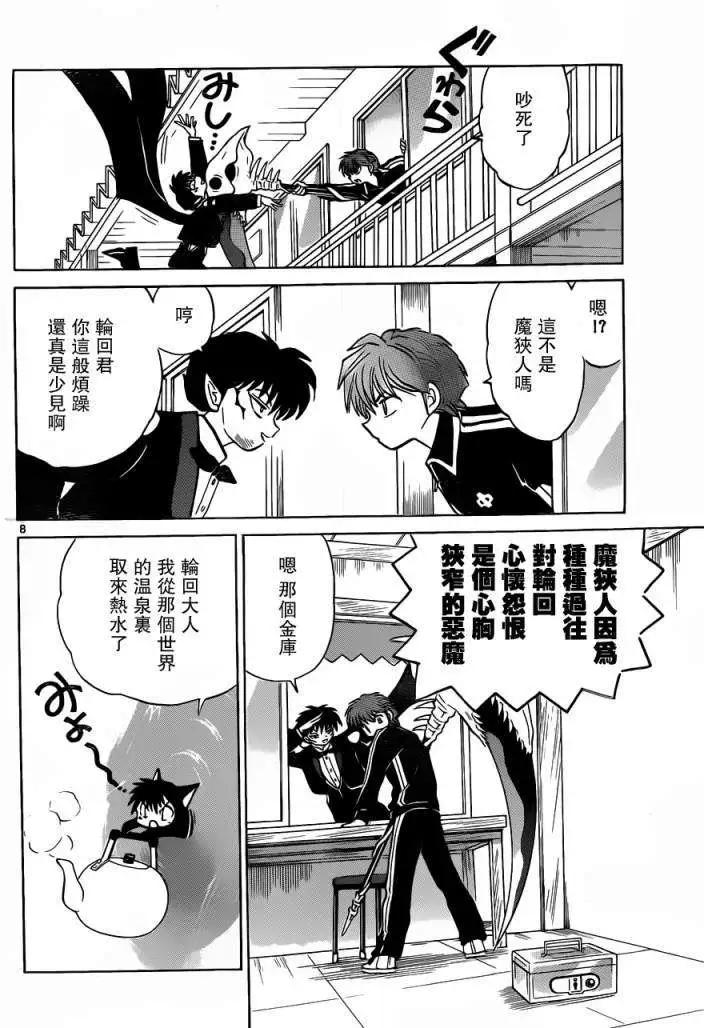 《境界之轮回》第178回 第8页