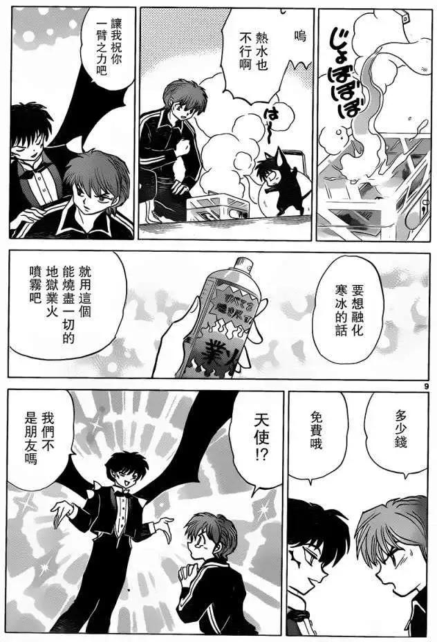 《境界之轮回》第178回 第9页